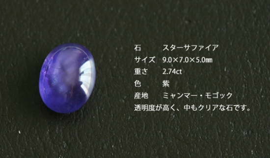 スターサファイア2.74ct of RUBYLAND