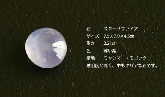 天然スターサファイア 2.30ct 【ブルー】 ミャンマー・モゴック