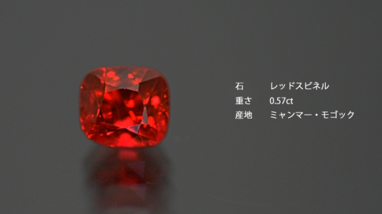 レッドスピネル057ofRUBYLAND