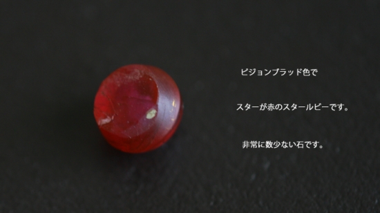 スタールビー (トップのみ) スタールビー(宝石名スター・ルビー)インド産 識別済 3.62ct / 8x8mm