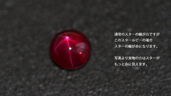 レッドスタールビー246ofRUBYLAND